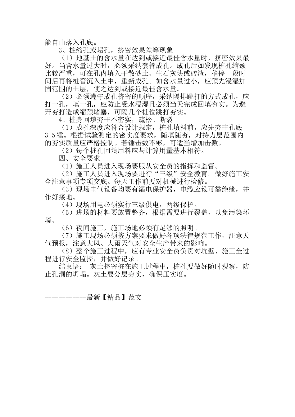 浅谈灰土挤密桩施工_第3页