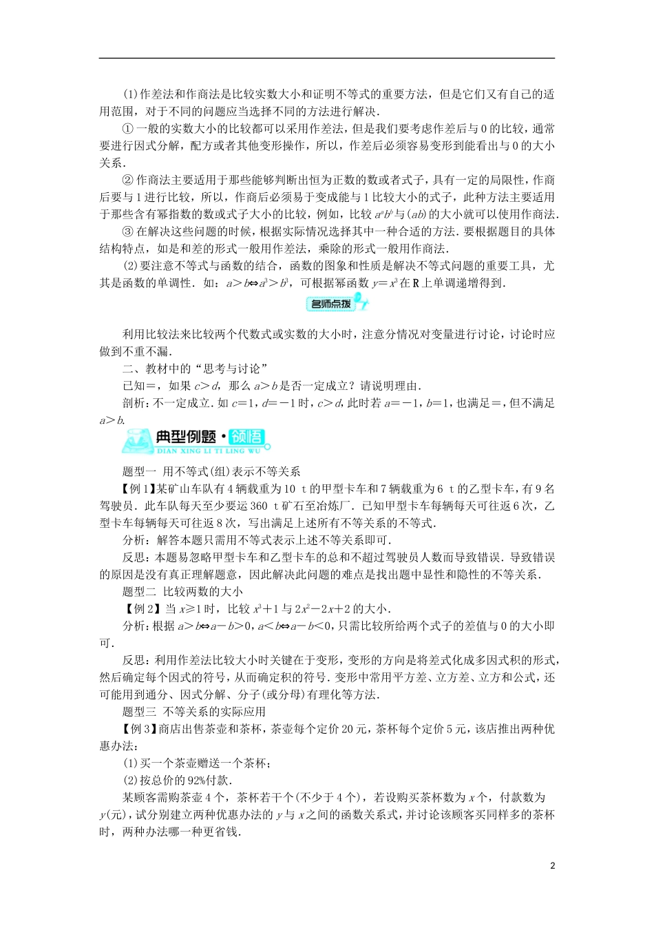 高中数学 第三章 不等式 3.1 不等关系与不等式 3.1.1 不等关系与不等式学案 新人教B版必修5-新人教B版高二必修5数学学案_第2页