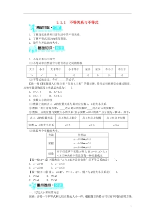 高中数学 第三章 不等式 3.1 不等关系与不等式 3.1.1 不等关系与不等式学案 新人教B版必修5-新人教B版高二必修5数学学案