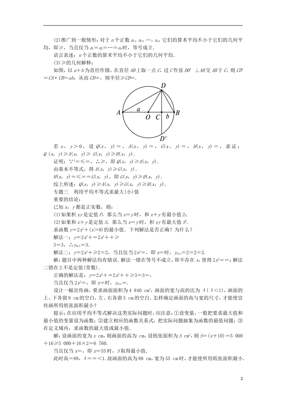 高中数学 第一讲 不等式和绝对值不等式单元整合学案 新人教A版选修4-5-新人教A版高二选修4-5数学学案_第2页