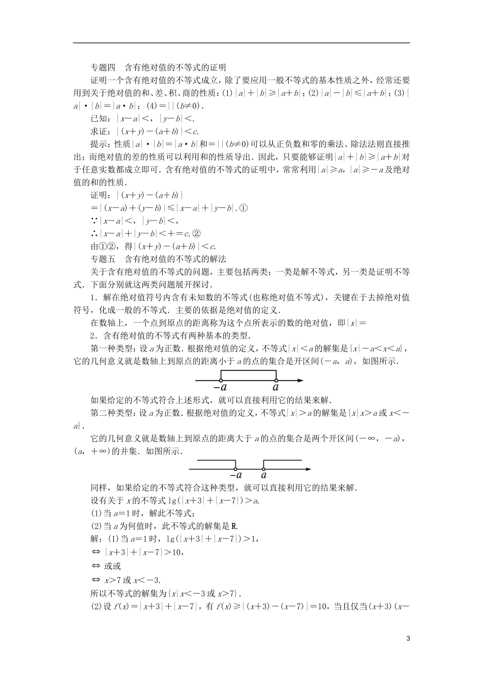 高中数学 第一讲 不等式和绝对值不等式单元整合学案 新人教A版选修4-5-新人教A版高二选修4-5数学学案_第3页