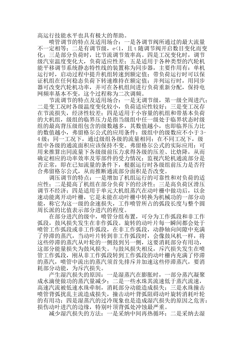 浅谈热电厂中热能与动力工程的有效运用_第2页