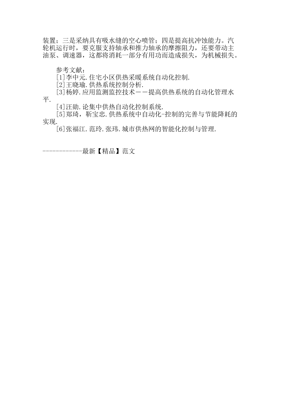浅谈热电厂中热能与动力工程的有效运用_第3页