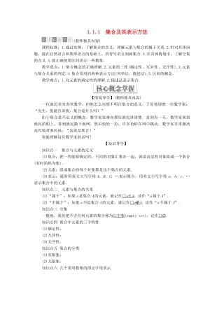 高中数学 第一章 集合与常用逻辑用语 1.1 集合 1.1.1 集合及其表示方法学案 新人教B版必修第一册-新人教B版高一第一册数学学案