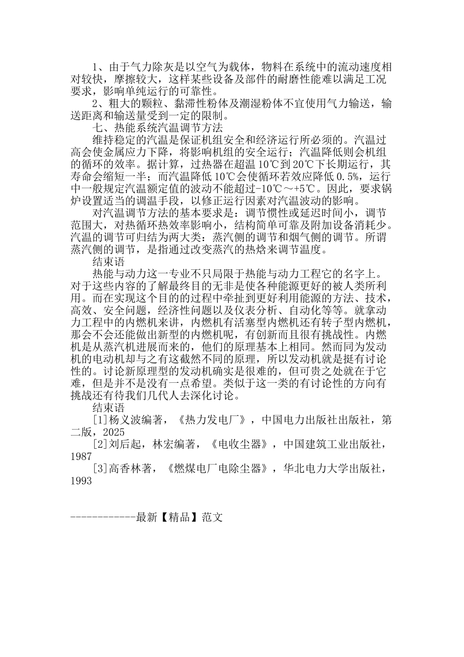 浅谈热能动力系统与应用的研究方法_第3页