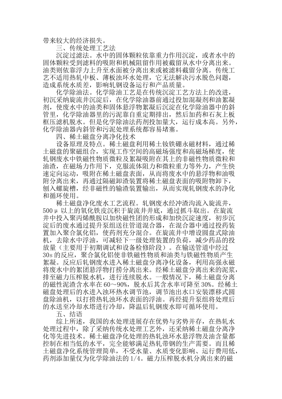 浅谈热轧水处理机械设备的应用_第2页