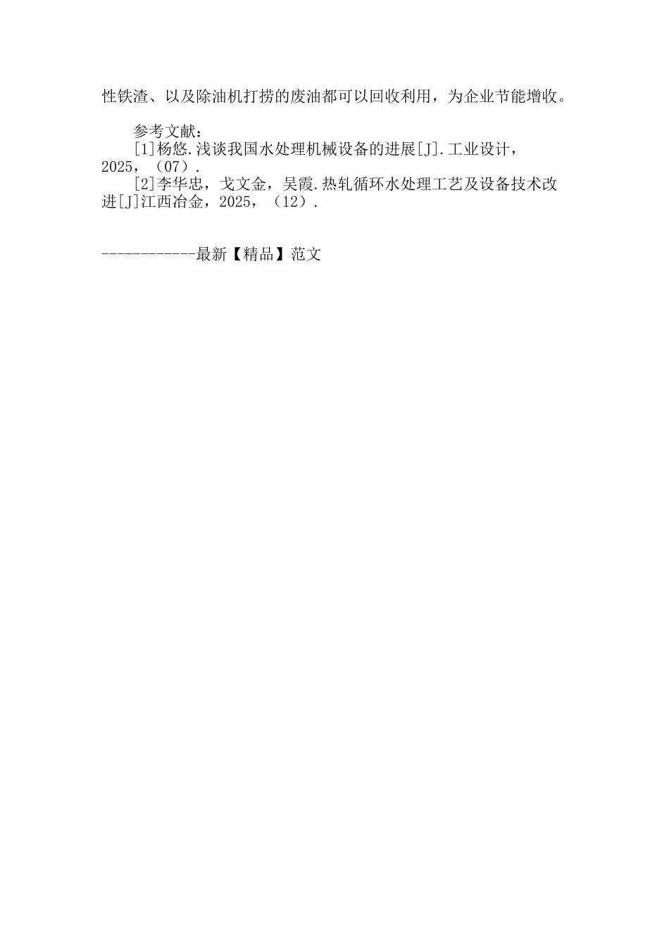 浅谈热轧水处理机械设备的应用_第3页