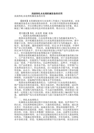 浅谈热轧水处理机械设备的应用