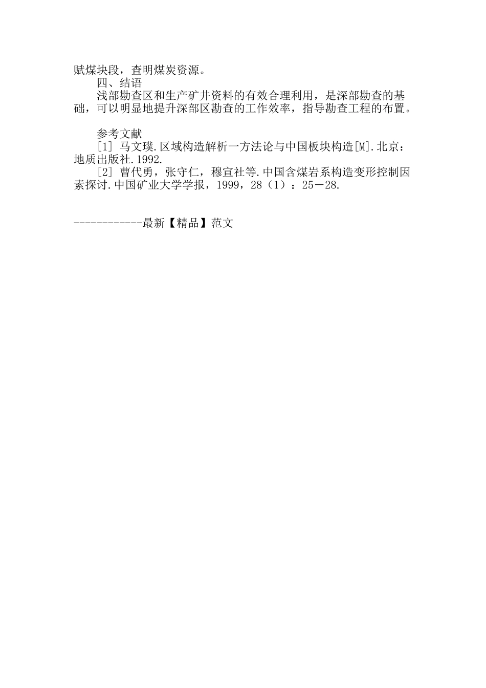 浅谈煤炭资源勘查模式_第3页