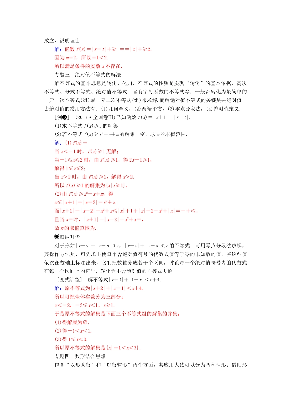 高中数学 第一讲 不等式和绝对值不等式复习课学案 新人教A版选修4-5-新人教A版高二选修4-5数学学案_第3页