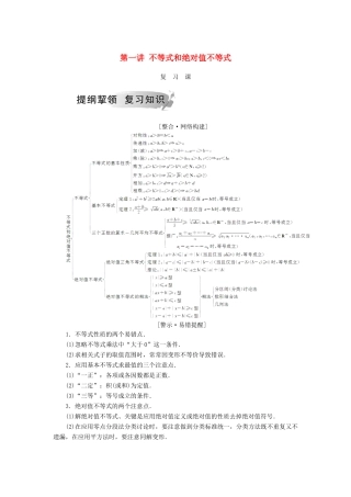 高中数学 第一讲 不等式和绝对值不等式复习课学案 新人教A版选修4-5-新人教A版高二选修4-5数学学案