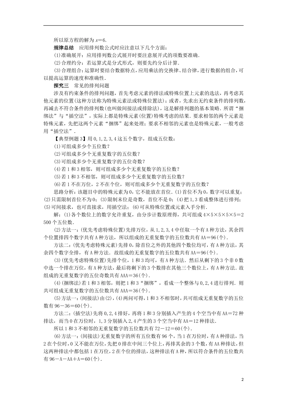 高中数学 第一章 计数原理 1.2 排列与组合（第1课时）课堂探究学案 新人教A版选修2-3-新人教A版高二选修2-3数学学案_第2页