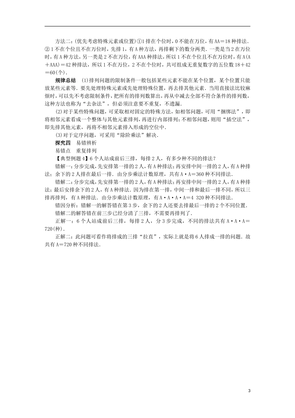 高中数学 第一章 计数原理 1.2 排列与组合（第1课时）课堂探究学案 新人教A版选修2-3-新人教A版高二选修2-3数学学案_第3页