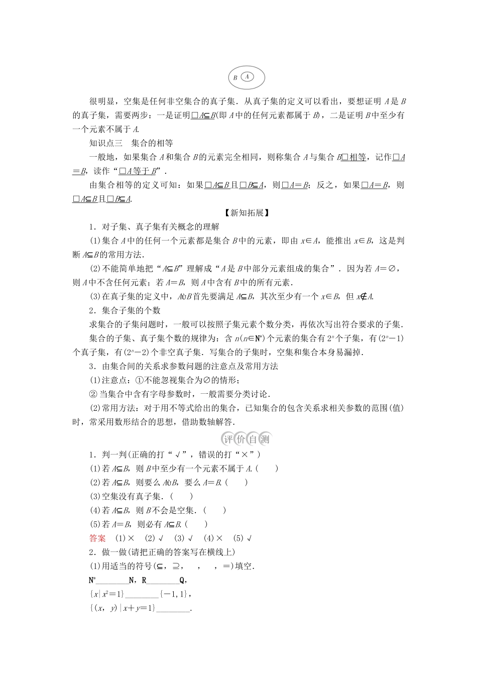 高中数学 第一章 集合与常用逻辑用语 1.1 集合 1.1.2 集合的基本关系学案 新人教B版必修第一册-新人教B版高一第一册数学学案_第2页