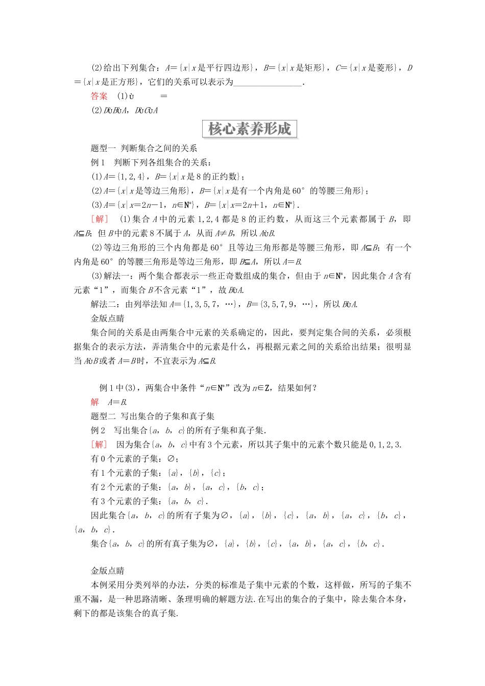 高中数学 第一章 集合与常用逻辑用语 1.1 集合 1.1.2 集合的基本关系学案 新人教B版必修第一册-新人教B版高一第一册数学学案_第3页