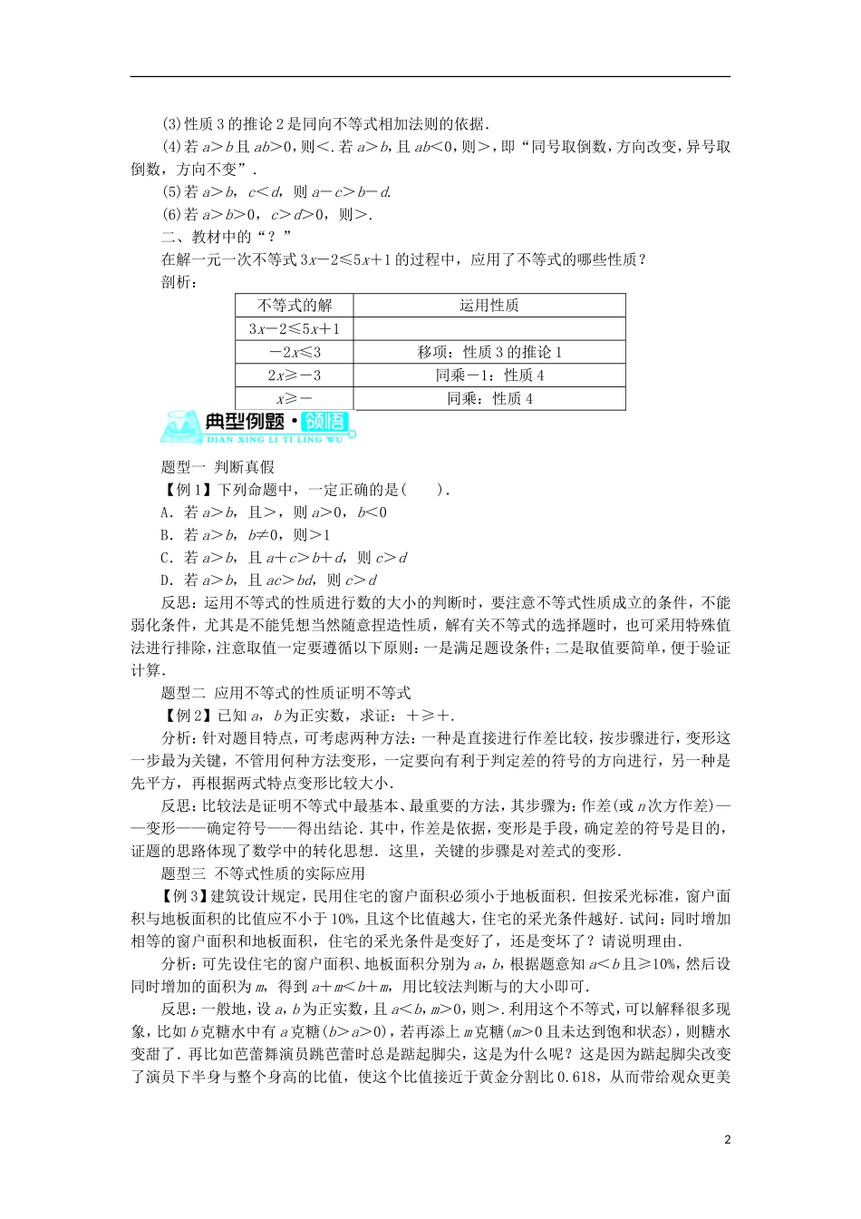 高中数学 第三章 不等式 3.1 不等关系与不等式 3.1.2 不等式的性质学案 新人教B版必修5-新人教B版高二必修5数学学案_第2页