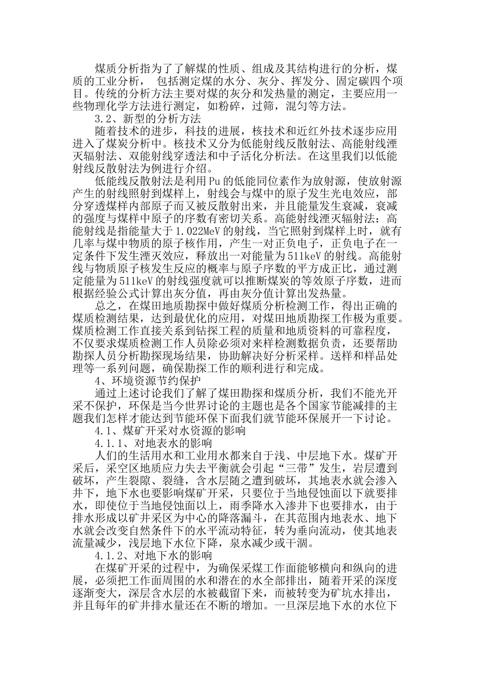 浅谈煤田地质勘探与环境资源节约保护_第2页