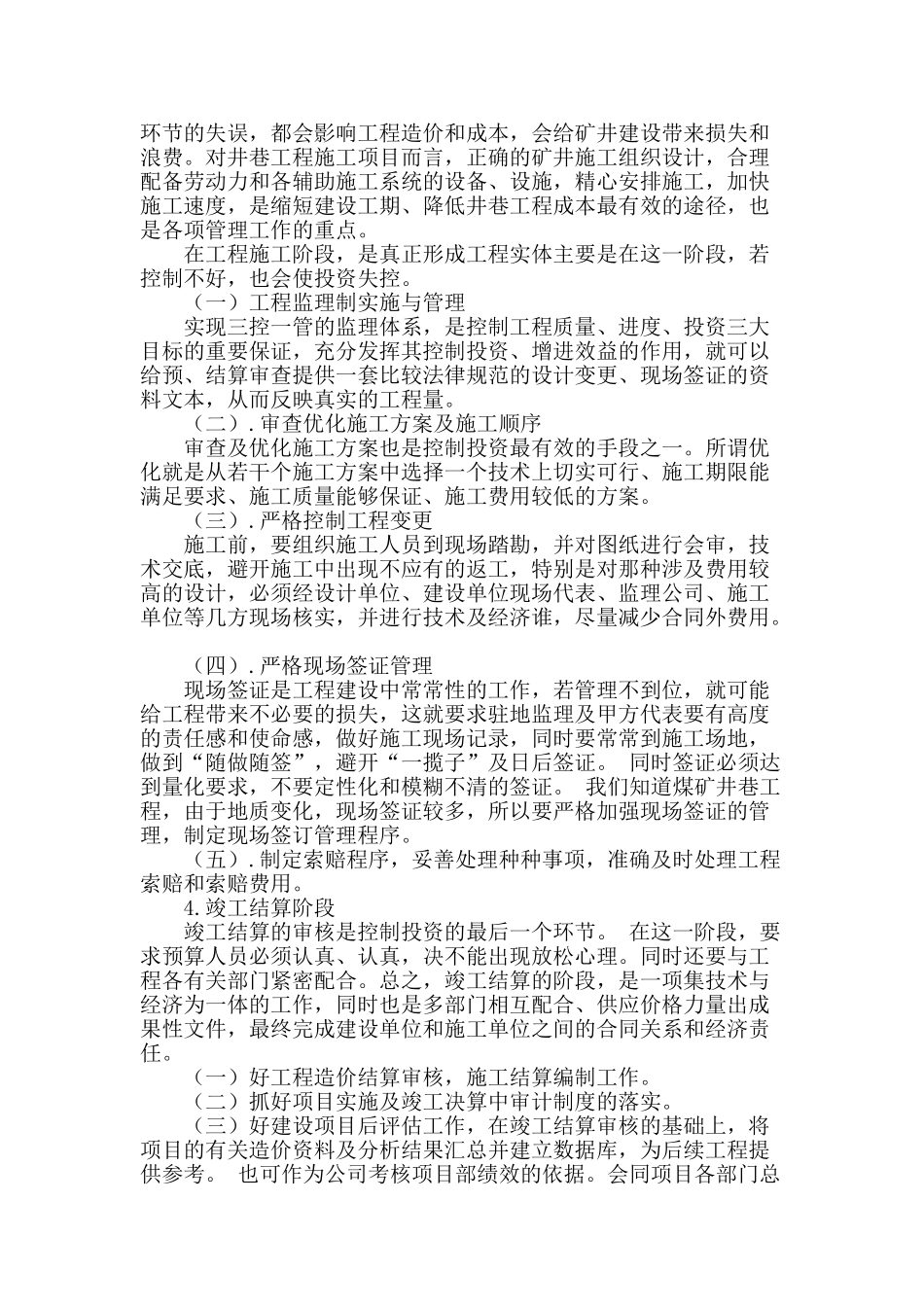 浅谈煤矿建设工程造价控制_第3页