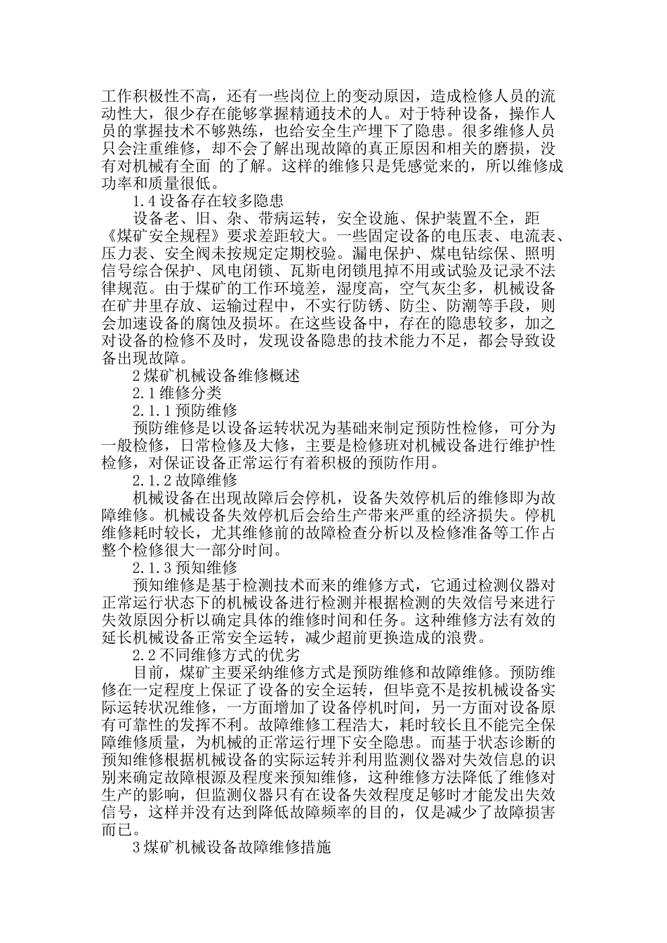 浅谈煤矿机械设备故障原因分析与维修措施_第2页