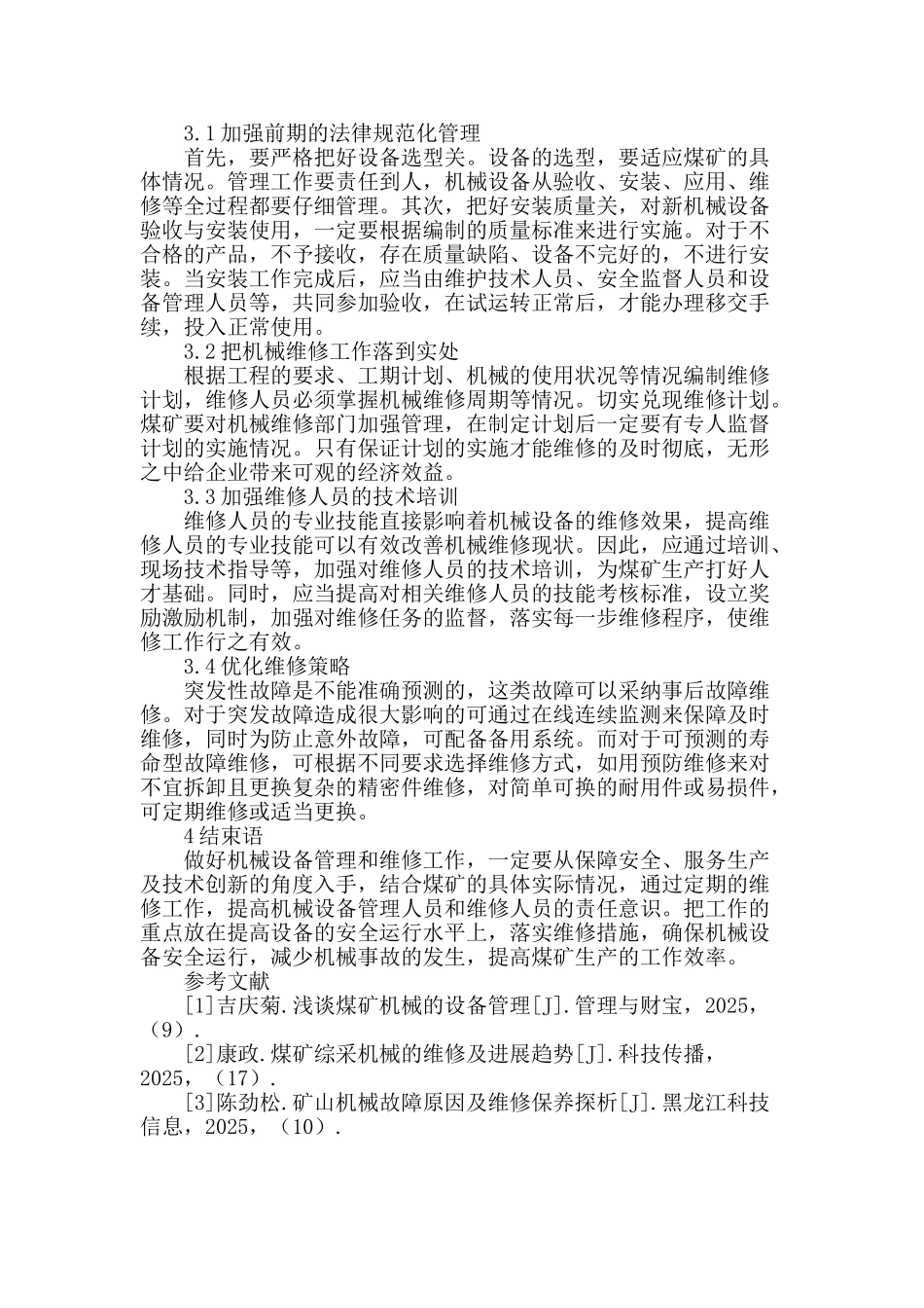 浅谈煤矿机械设备故障原因分析与维修措施_第3页