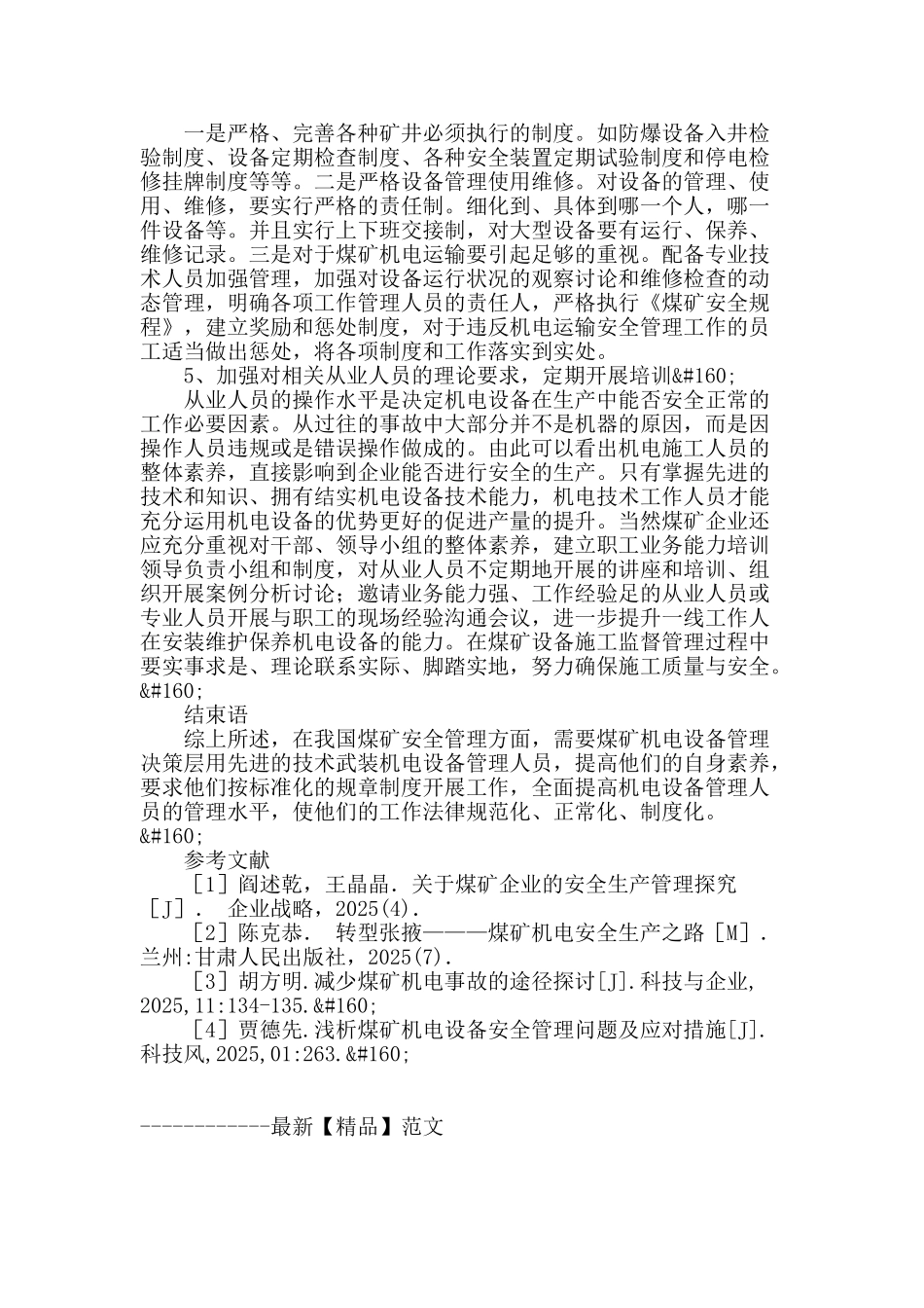 浅谈煤矿机电的安全监测_第3页