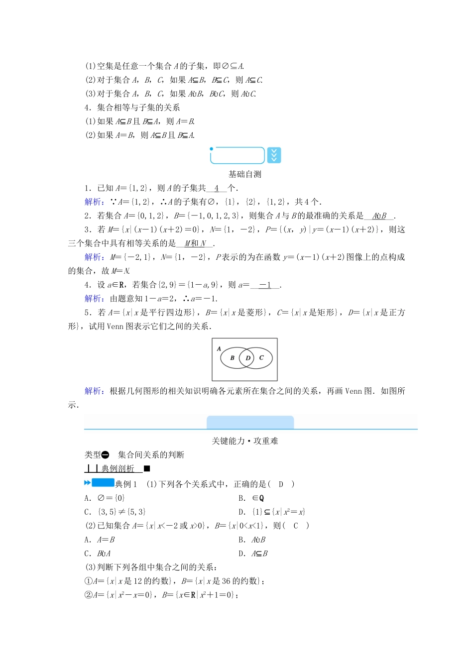高中数学 第一章 集合与常用逻辑用语 1.1 集合 1.1.2 集合的基本关系学案（含解析）新人教B版必修第一册-新人教B版高一第一册数学学案_第2页
