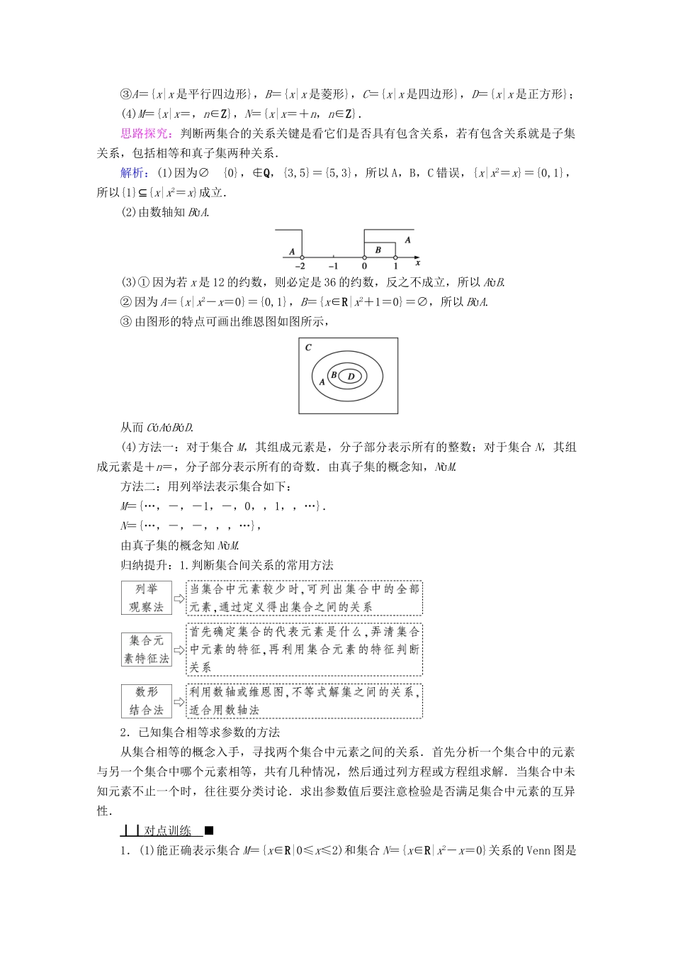 高中数学 第一章 集合与常用逻辑用语 1.1 集合 1.1.2 集合的基本关系学案（含解析）新人教B版必修第一册-新人教B版高一第一册数学学案_第3页