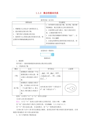 高中数学 第一章 集合与常用逻辑用语 1.1 集合 1.1.2 集合的基本关系学案（含解析）新人教B版必修第一册-新人教B版高一第一册数学学案