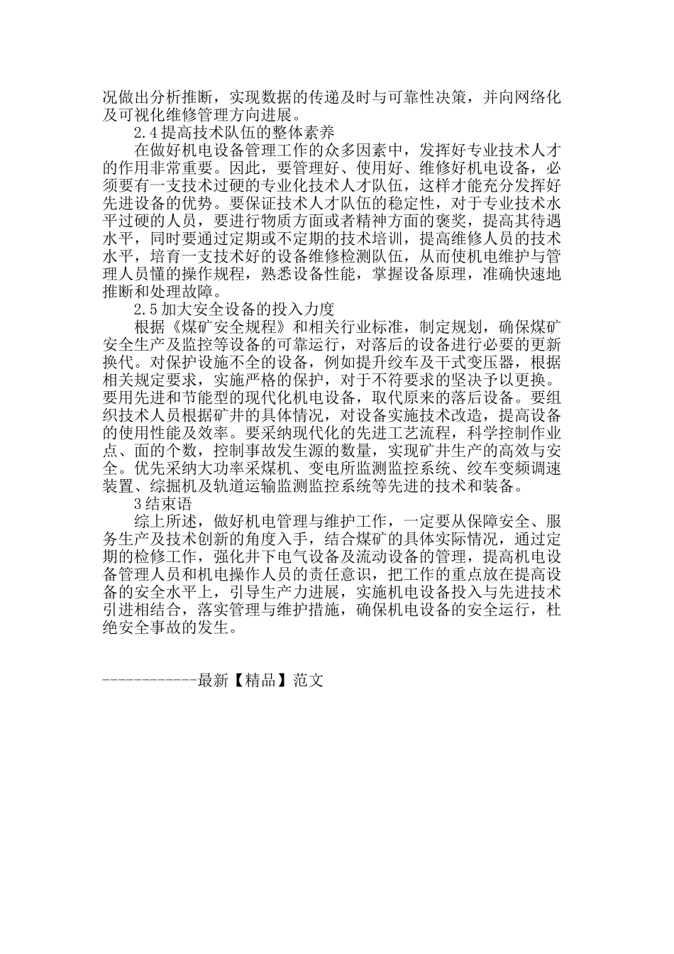 浅谈煤矿机电设备的管理与维护措施_第3页