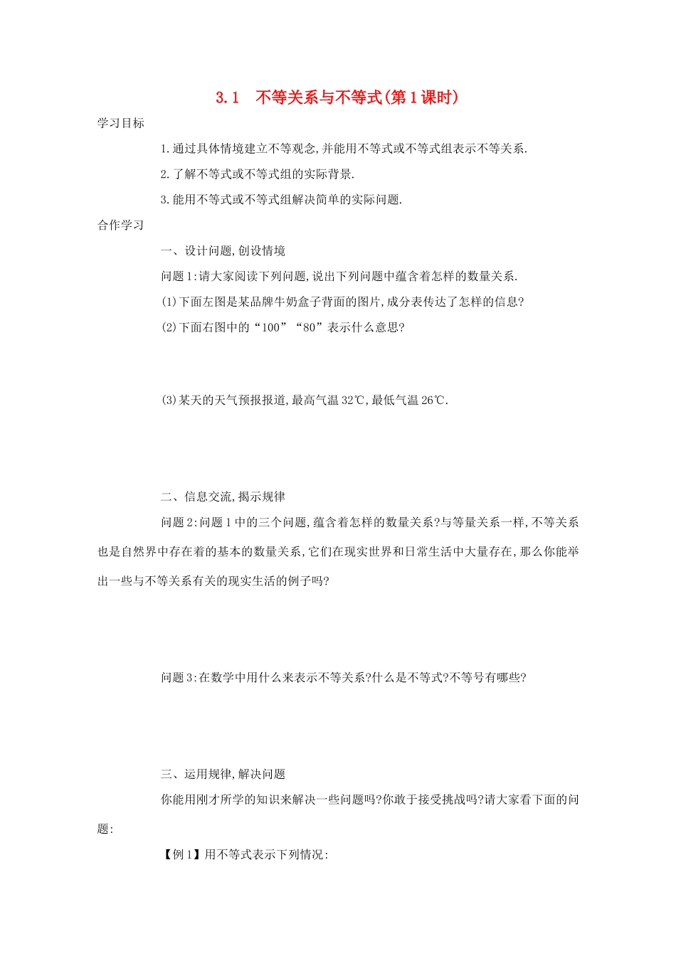 高中数学 第三章 不等式 3.1 不等关系与不等式（第1课时）学案 新人教A版必修5-新人教A版高二必修5数学学案_第1页