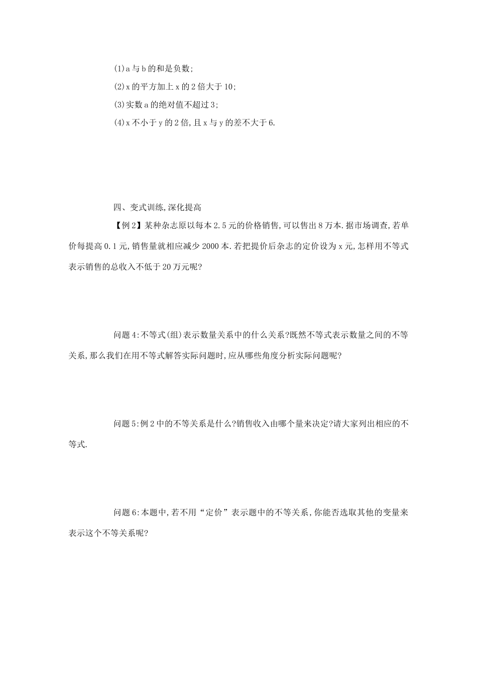 高中数学 第三章 不等式 3.1 不等关系与不等式（第1课时）学案 新人教A版必修5-新人教A版高二必修5数学学案_第2页