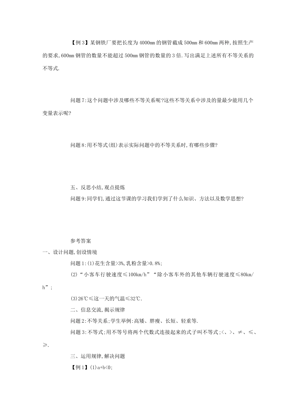 高中数学 第三章 不等式 3.1 不等关系与不等式（第1课时）学案 新人教A版必修5-新人教A版高二必修5数学学案_第3页