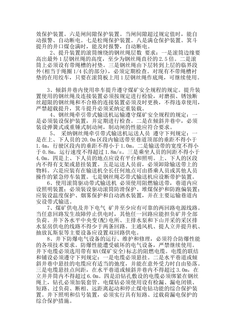 浅谈煤矿机电运输安全管理_第2页