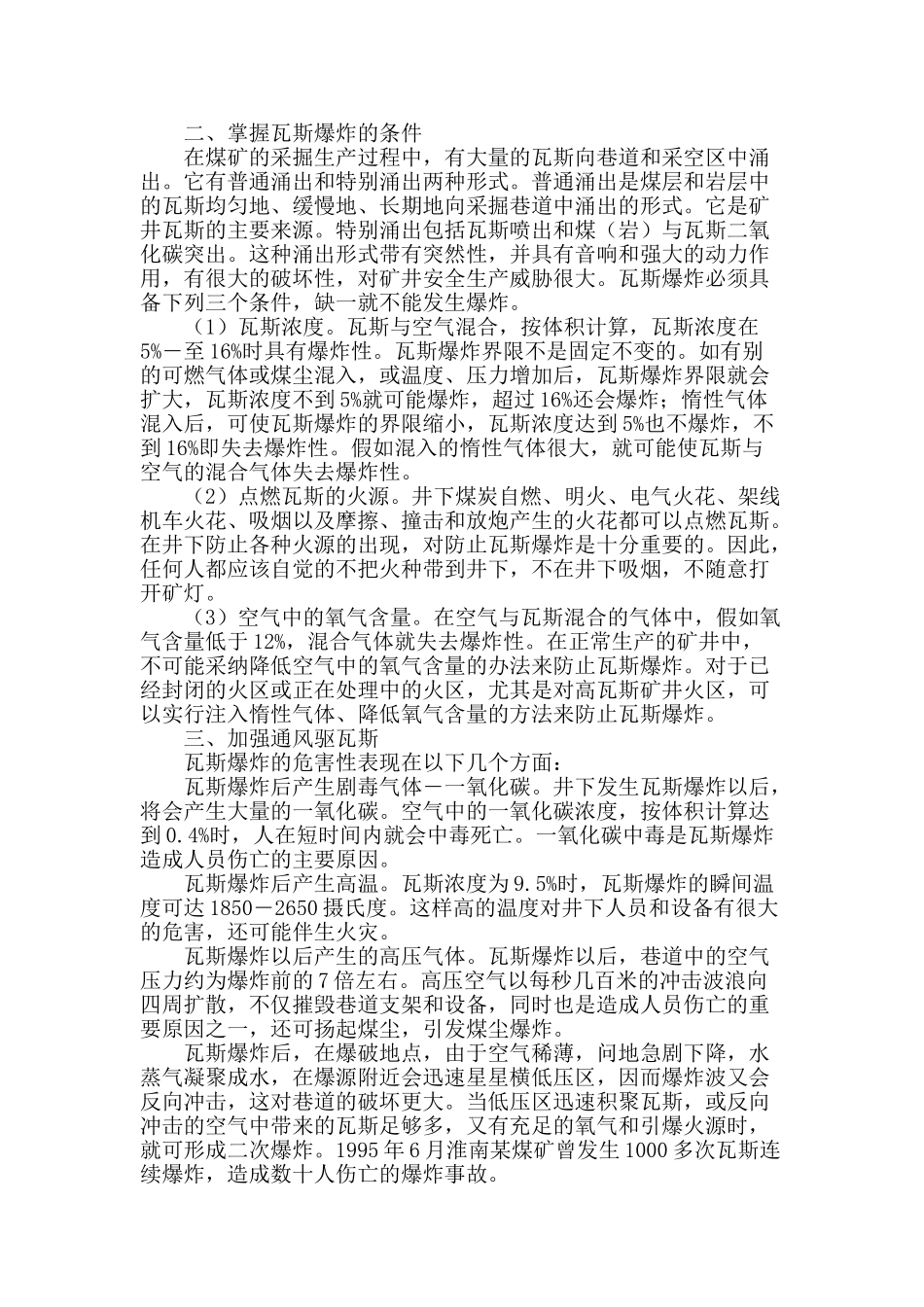 浅谈煤矿瓦斯灾害的防治_第2页