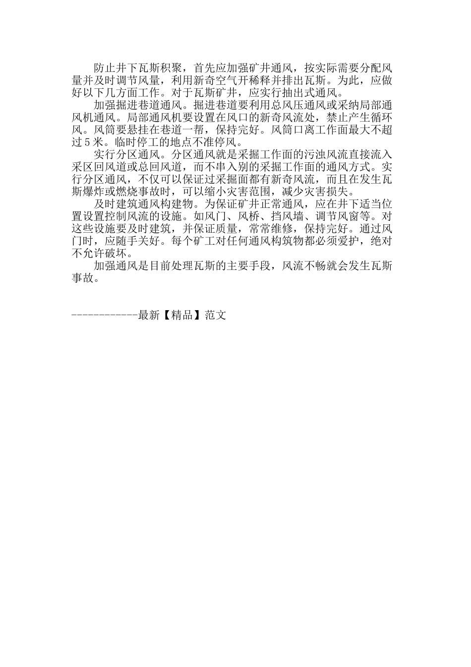 浅谈煤矿瓦斯灾害的防治_第3页