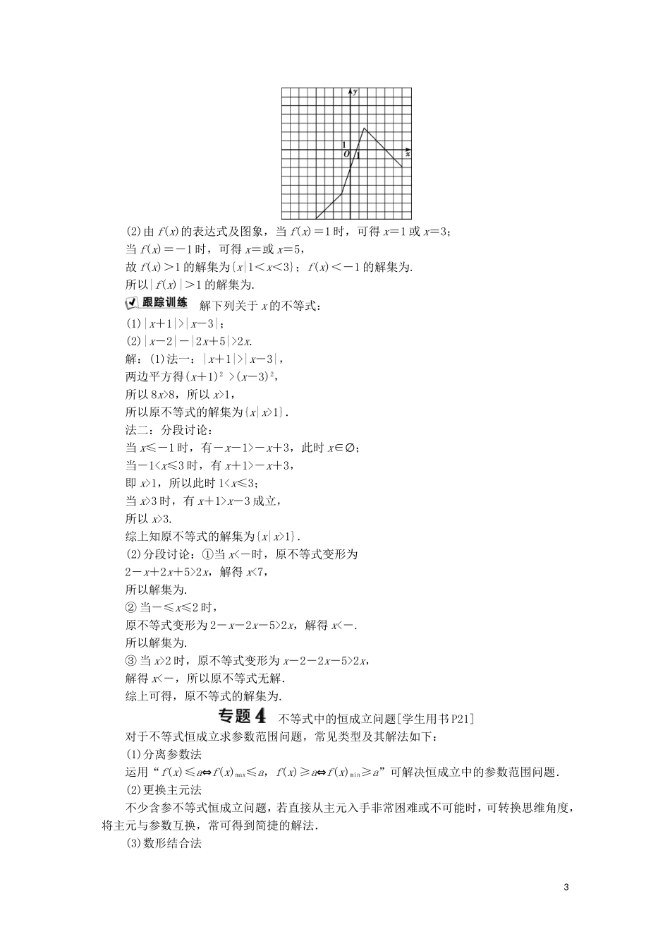 高中数学 第一讲 不等式和绝对值不等式优化总结学案 新人教A版选修4-5-新人教A版高二选修4-5数学学案_第3页