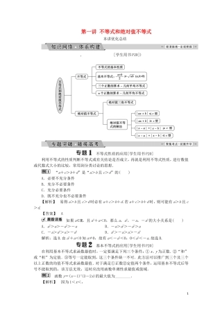 高中数学 第一讲 不等式和绝对值不等式优化总结学案 新人教A版选修4-5-新人教A版高二选修4-5数学学案