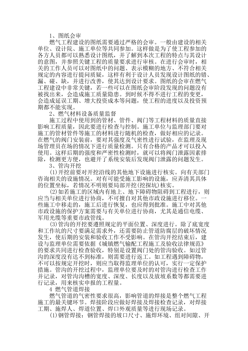 浅谈燃气工程施工中的关键环节控制_第2页