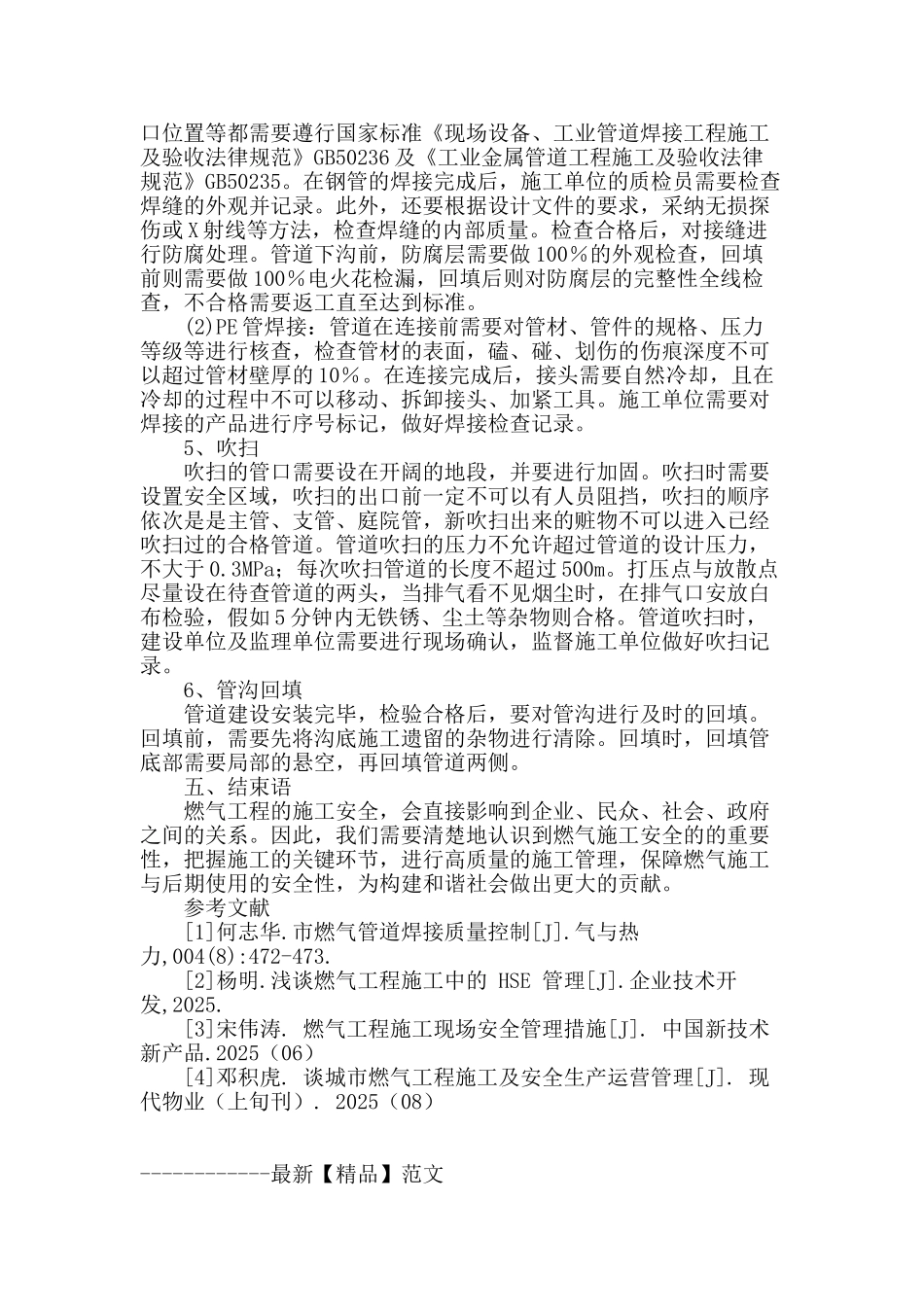 浅谈燃气工程施工中的关键环节控制_第3页