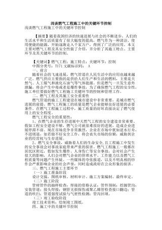 浅谈燃气工程施工中的关键环节控制