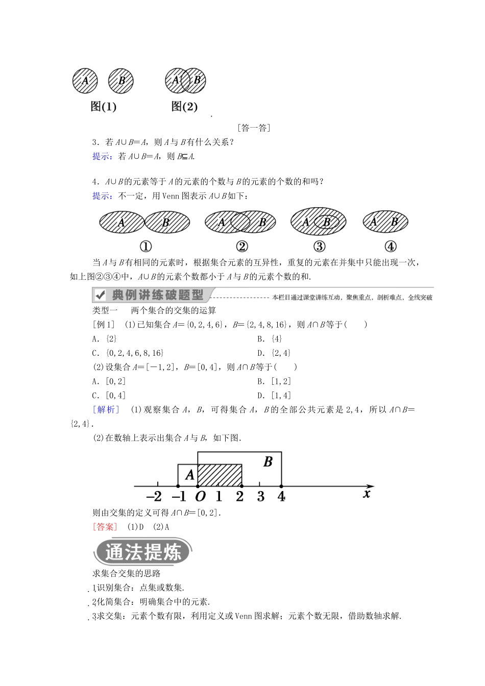 高中数学 第一章 集合与常用逻辑用语 1.1 集合 1.1.3 第1课时 交集与并集学案（含解析）新人教B版必修第一册-新人教B版高一第一册数学学案_第2页