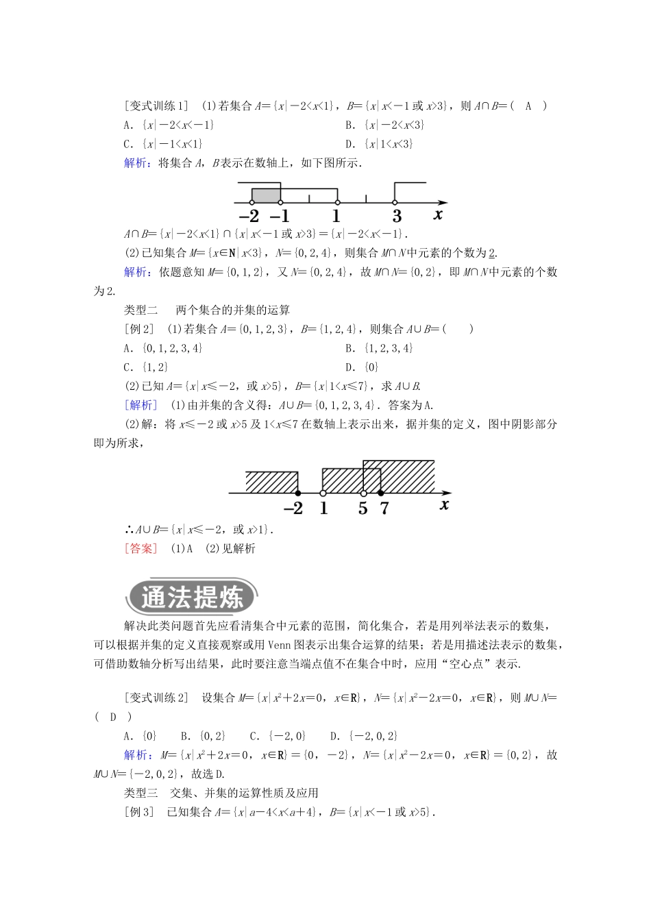 高中数学 第一章 集合与常用逻辑用语 1.1 集合 1.1.3 第1课时 交集与并集学案（含解析）新人教B版必修第一册-新人教B版高一第一册数学学案_第3页