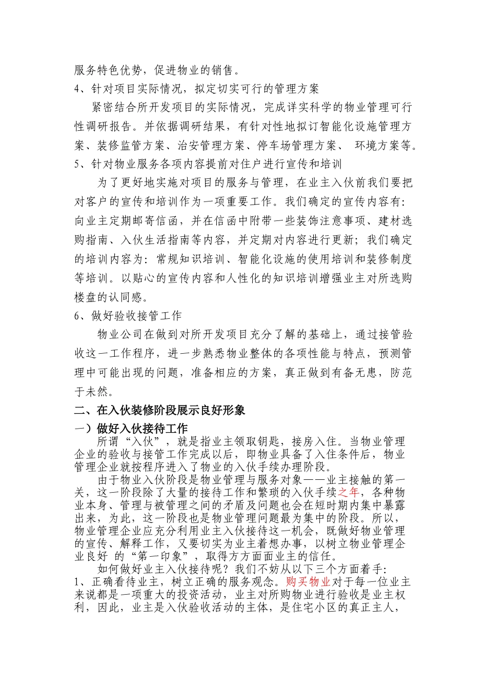 浅谈物业管理对于促进房地产销售的意义_第2页