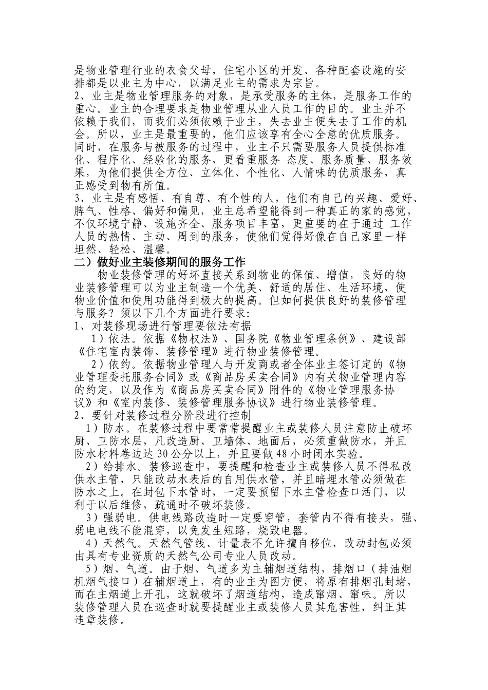 浅谈物业管理对于促进房地产销售的意义_第3页