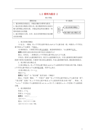 高中数学 第一章 计数原理 1.2 排列与组合（第2课时）预习导航学案 新人教A版选修2-3-新人教A版高二选修2-3数学学案