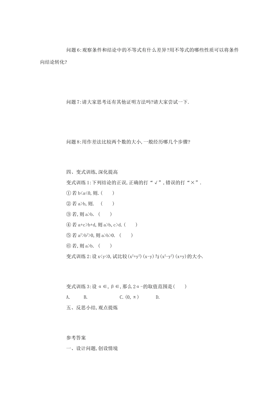 高中数学 第三章 不等式 3.1 不等关系与不等式（第2课时）学案 新人教A版必修5-新人教A版高二必修5数学学案_第2页