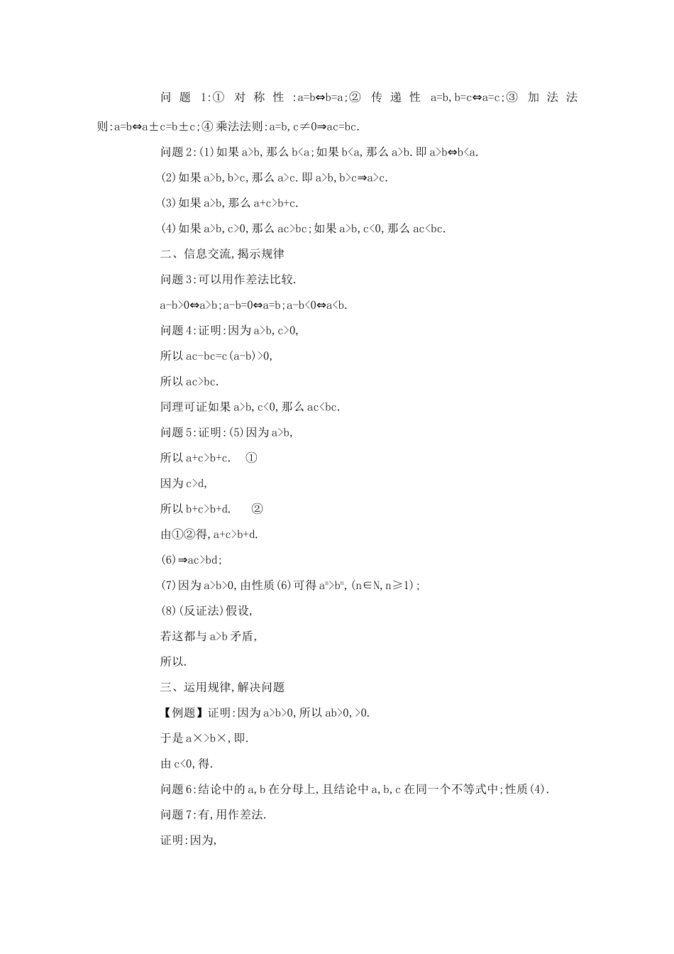 高中数学 第三章 不等式 3.1 不等关系与不等式（第2课时）学案 新人教A版必修5-新人教A版高二必修5数学学案_第3页