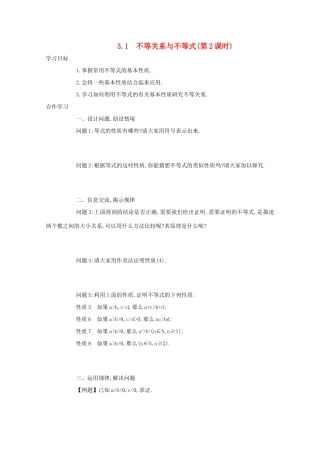 高中数学 第三章 不等式 3.1 不等关系与不等式（第2课时）学案 新人教A版必修5-新人教A版高二必修5数学学案