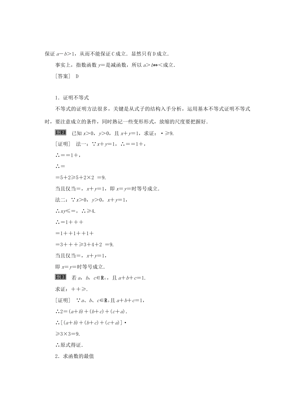 高中数学 第一讲 不等式和绝对值不等式章末小结与测评创新应用教学案 新人教A版选修4-5-新人教A版高二选修4-5数学教学案_第2页