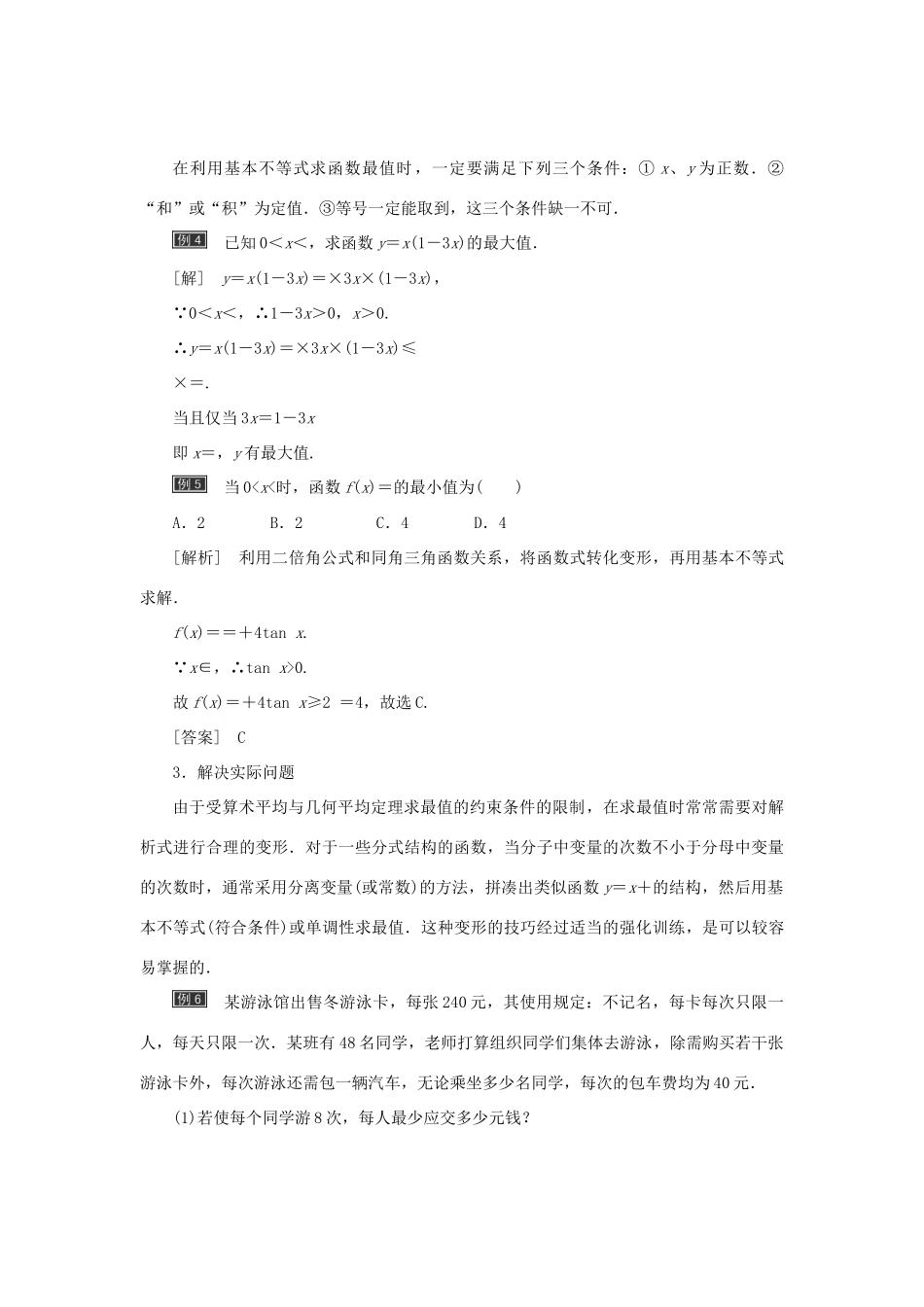 高中数学 第一讲 不等式和绝对值不等式章末小结与测评创新应用教学案 新人教A版选修4-5-新人教A版高二选修4-5数学教学案_第3页